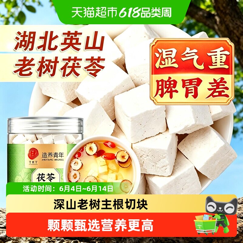 北京同仁堂湖北英山苓丁块正宗中草药材非野生芡实四神汤煲汤泡水