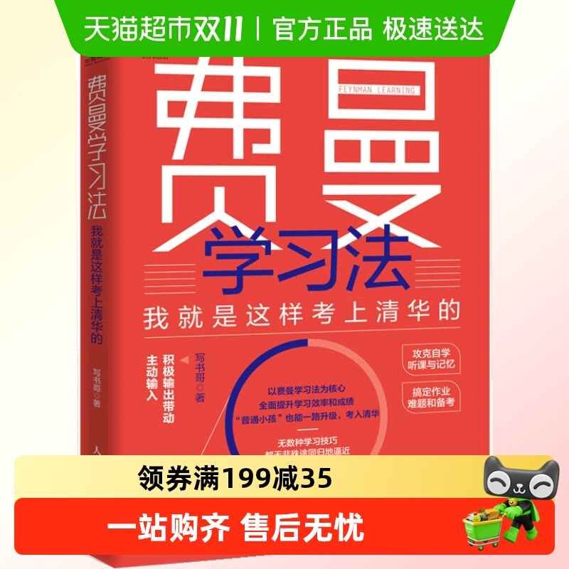 费曼学习法我就是这样考上清华