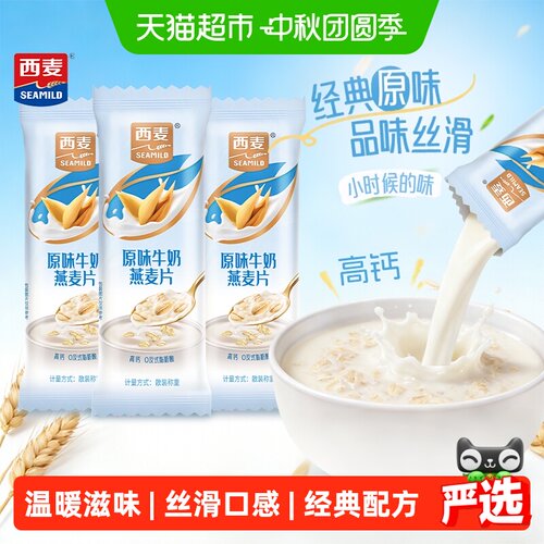西麦即食燕麦片经典原味营养丰富