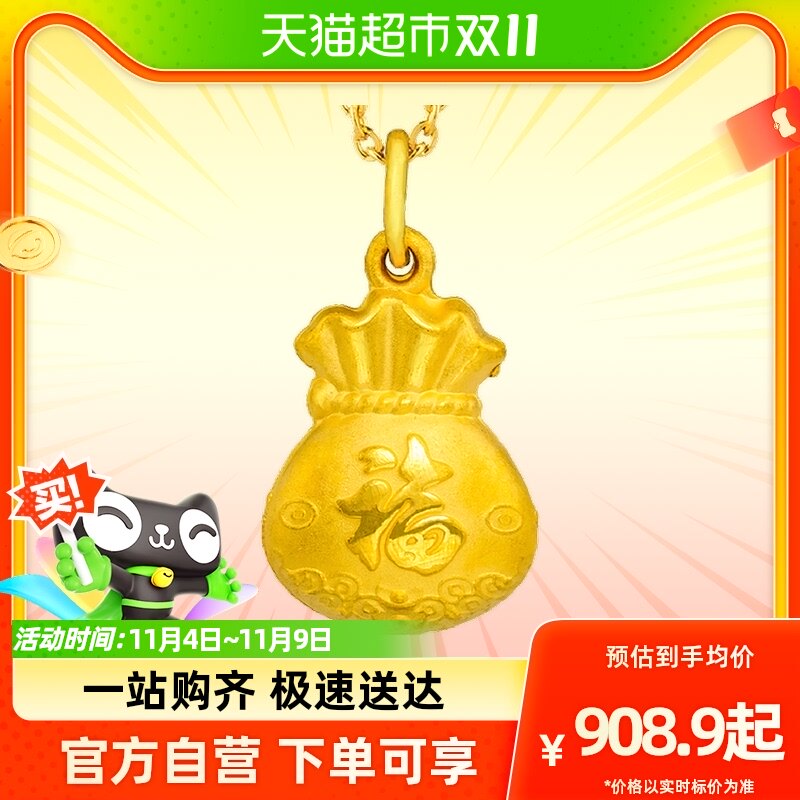 潮宏基珠宝 幸福美满 福袋黄金项链吊坠足金项坠挂坠 计价怎么看?