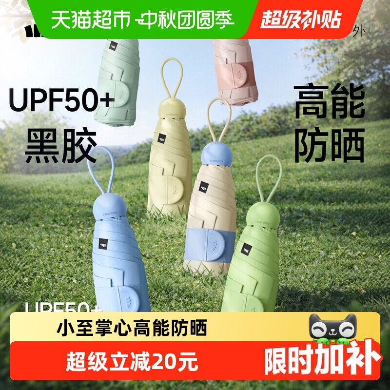 蕉下黑胶防晒伞免叠即收50+图片