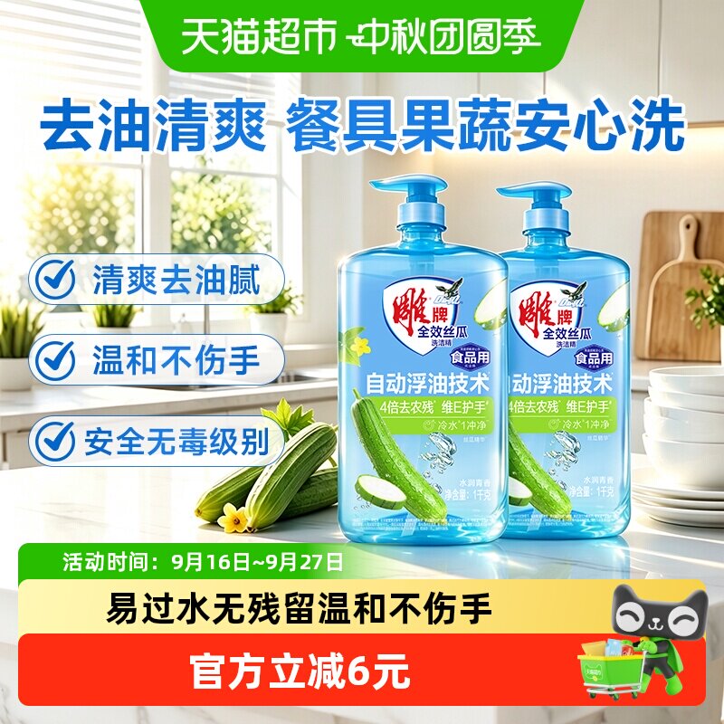 雕牌全效丝瓜1kg×2瓶洗洁精图片