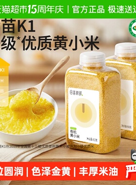 田喜粮鲜有机黄小米金苗k1煮粥熬米油小米粥含矿物质镁五谷杂粮