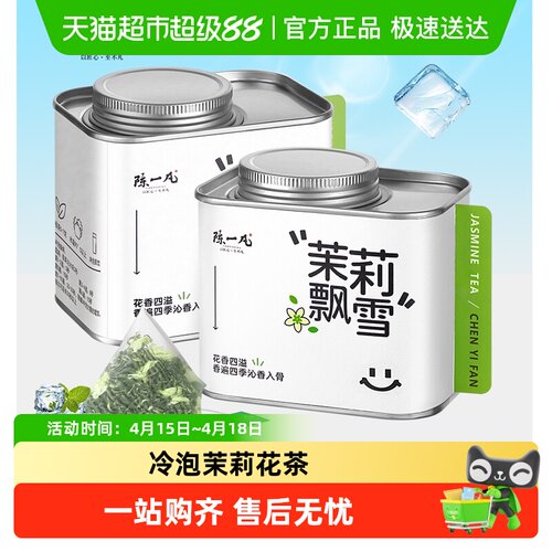 陈一凡茶叶茉莉花茶茉莉飘雪