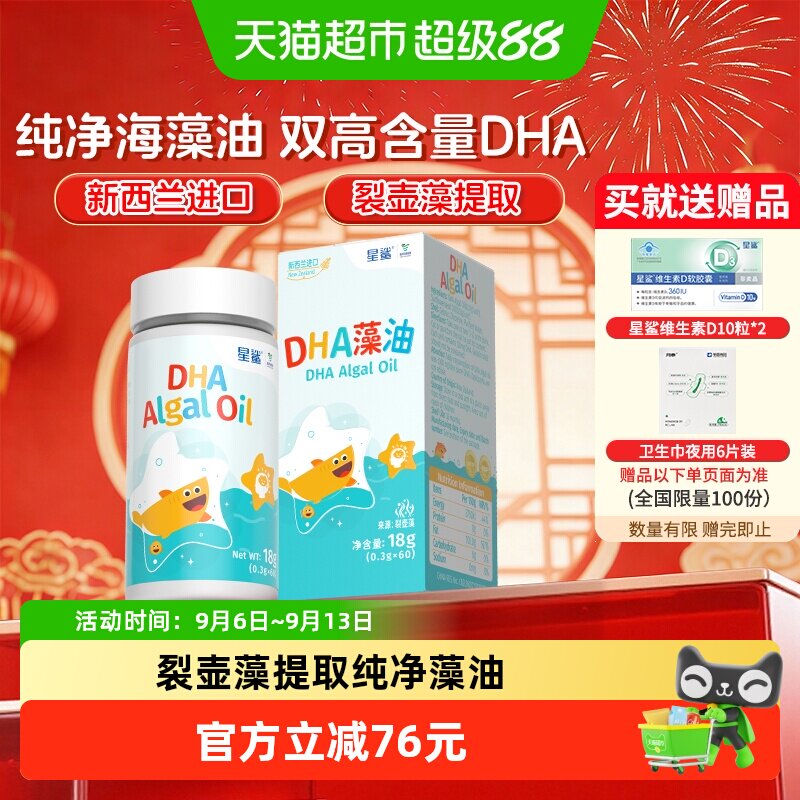 星鲨DHA藻油软胶囊纯净1盒*60粒图片