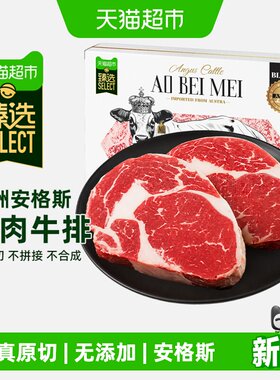 澳贝美澳洲原切安格斯眼肉牛排