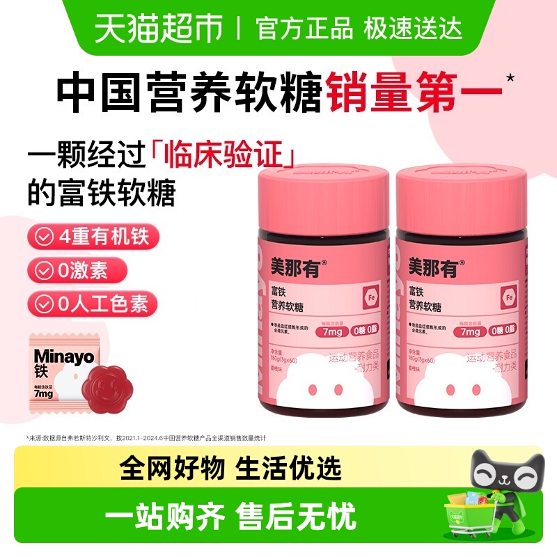 Minayo富铁软糖元气铁女性气血