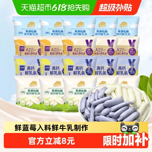松酪内蒙古高钙鲜乳条多味20小包