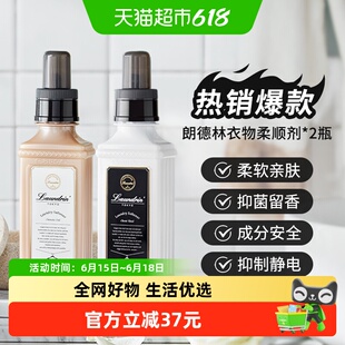 Laundrin/朗德林衣物香氛柔顺剂持久留香防静电洗衣护理柔软剂