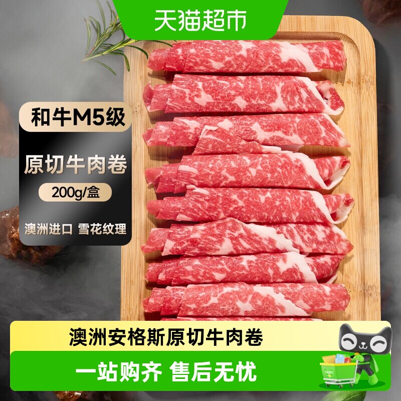 澳贝美澳洲进口安格斯牛肉卷火锅涮烤牛肉片新鲜切片精选