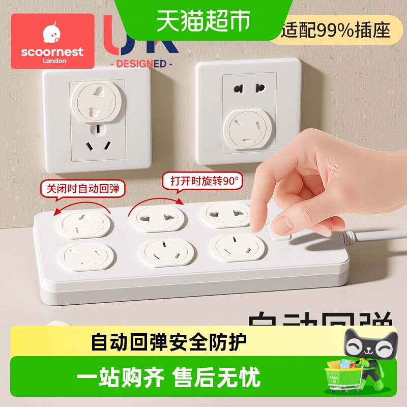 科巢安全自回弹儿童防护插座图片