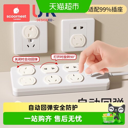 科巢插座保护套自回弹防触电