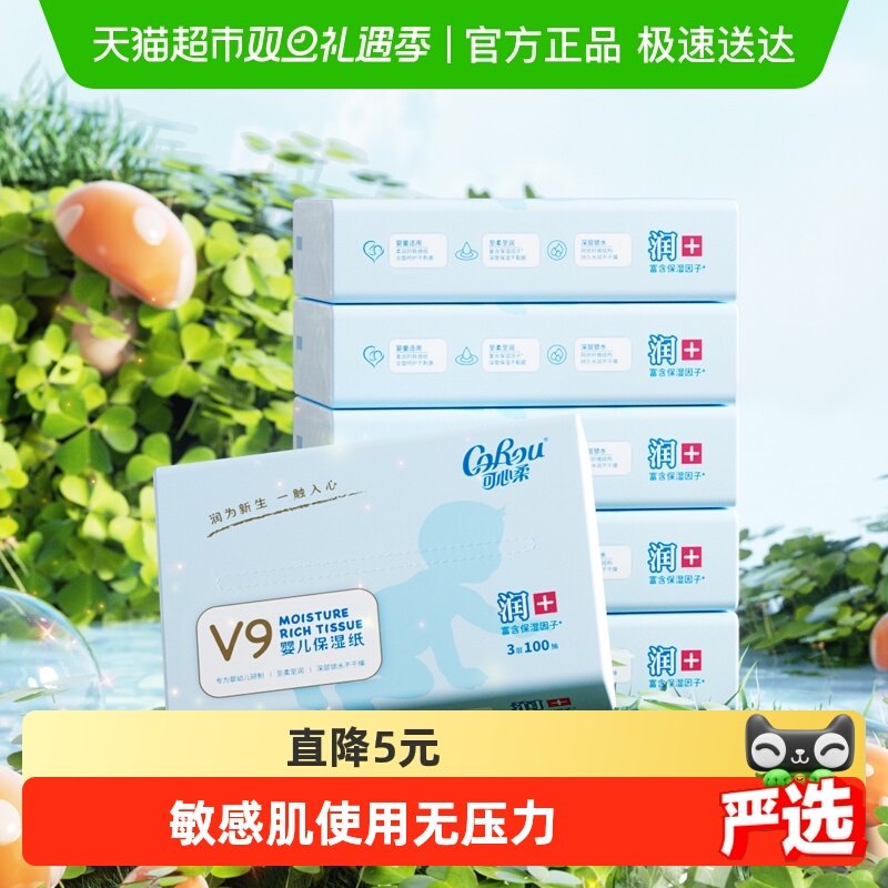可心柔云柔巾幼儿纸巾