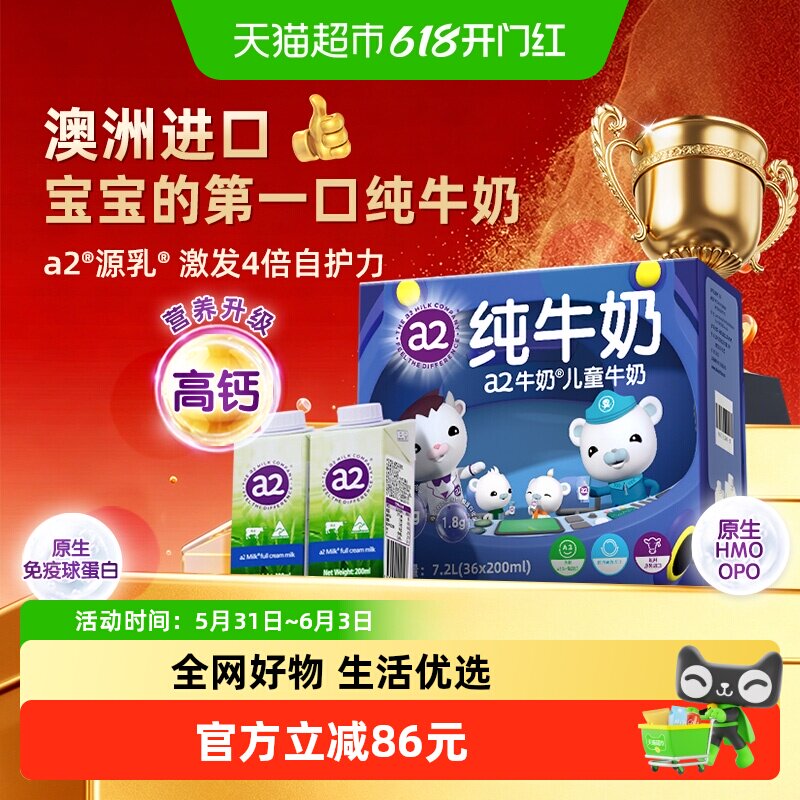 a2澳洲原装进口全脂纯牛奶整箱高端生牛乳联名礼盒装200ml*36盒