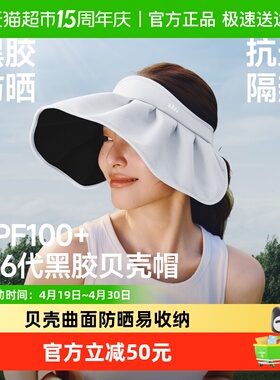 蕉下黑胶贝壳帽女四季遮阳帽2026新款空顶防晒帽防紫外线BM017