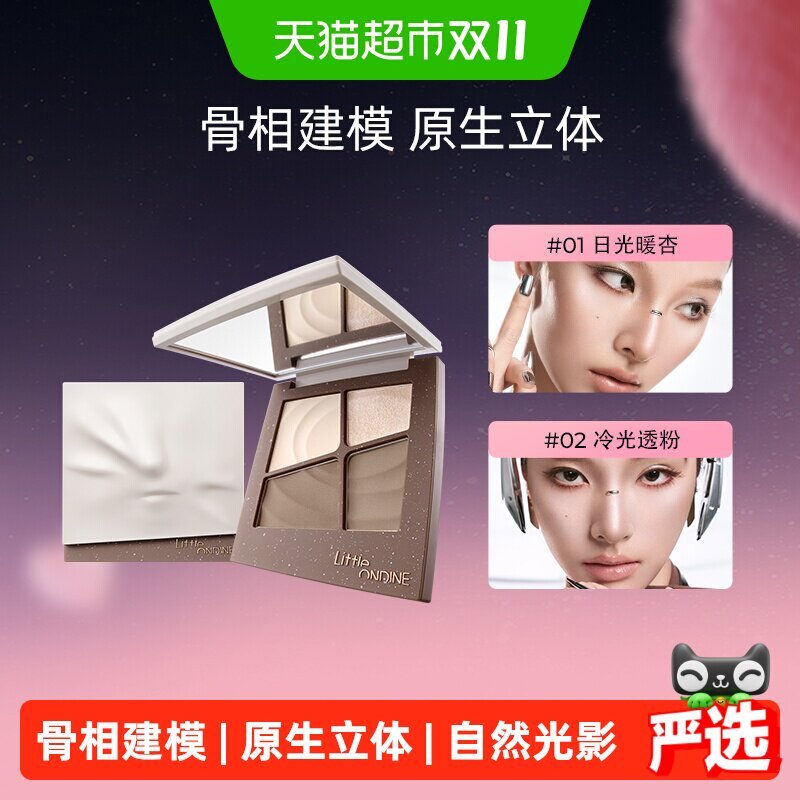 小奥汀建模高光修容盘四色哑光珠光提亮脸部粉阴影鼻影高光一体盘