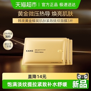 韩束金刚侠面膜3.0抗皱紧致补水修护舒缓提亮3片装 全新升级