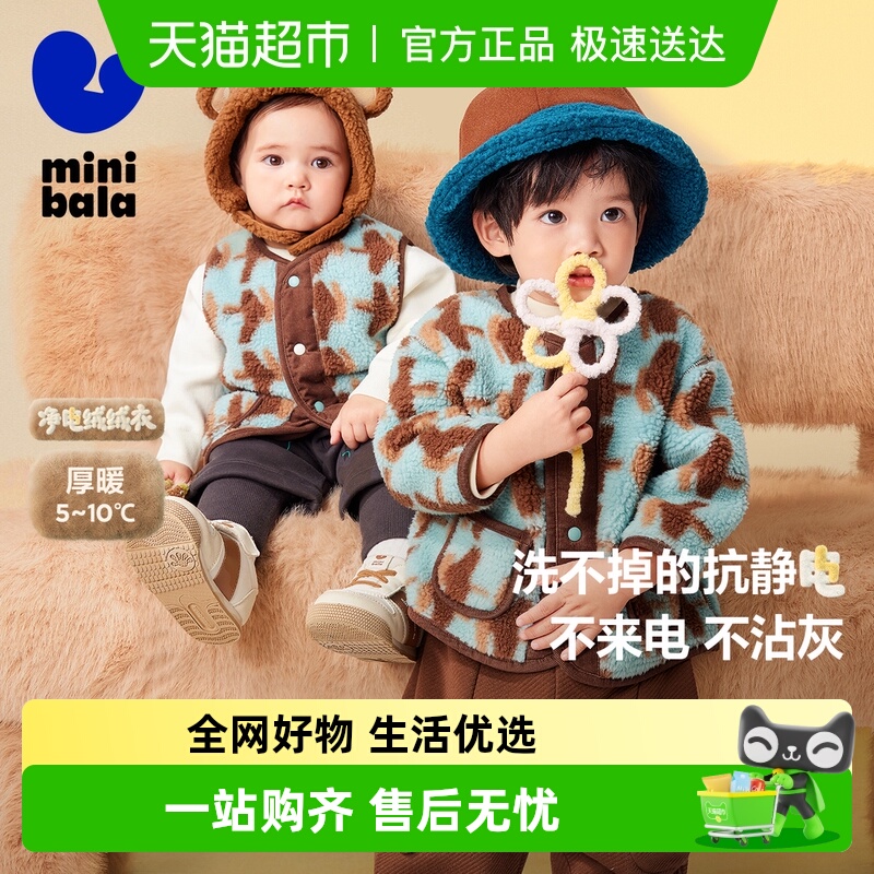 MiniBala保暖抗静电外套