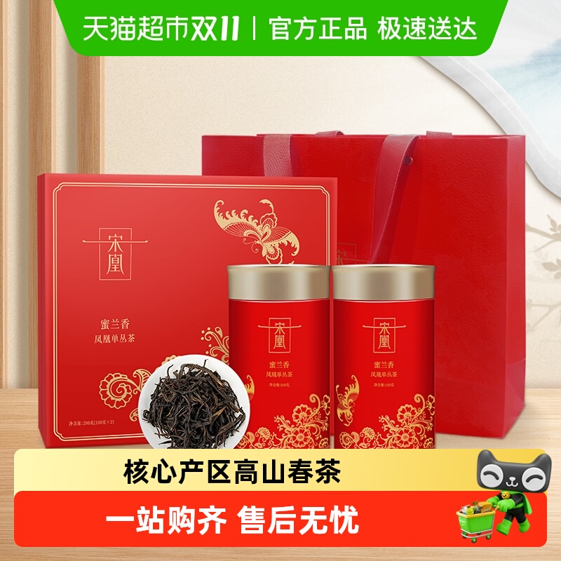 宋凰蜜兰香高山春茶单枞茶礼盒