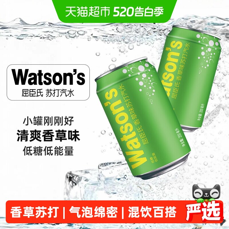 屈臣氏香草味苏打汽水迷你罐mini小罐碳酸饮料低糖气泡水整箱调酒