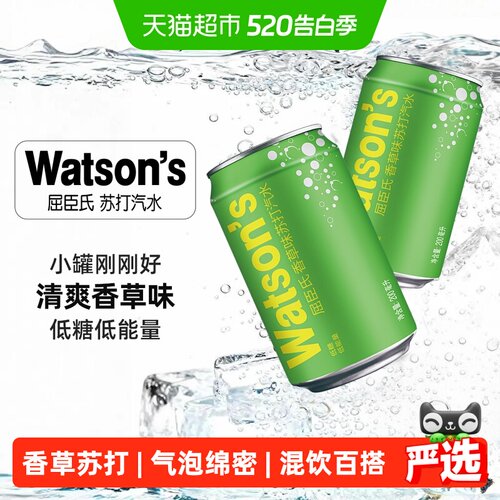 屈臣氏低糖香草味苏打汽水清爽