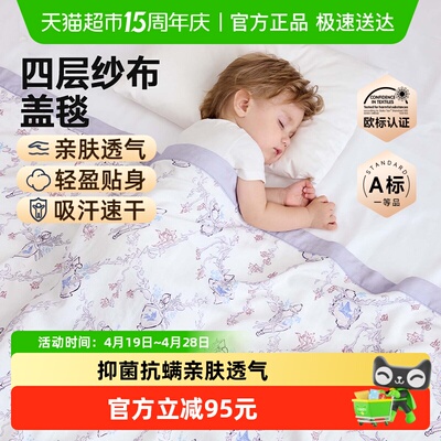 Domiamia四层竹棉纱布幼儿被子