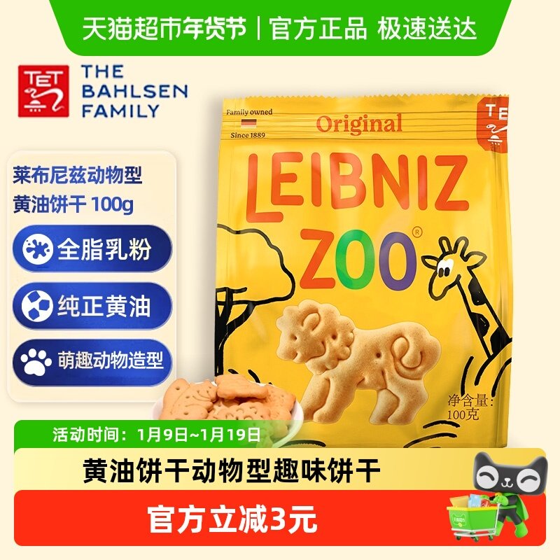 德国百乐顺莱布尼兹进口黄油饼干动物型100g办公室零食儿童糕点