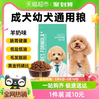 凯锐思2kg狗粮幼犬小型犬比熊