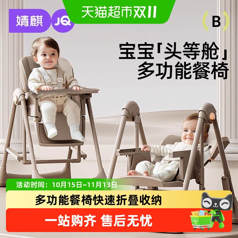婧麒宝宝餐椅多功能可折叠家用便携婴儿吃饭餐桌座椅儿童摇摇椅子