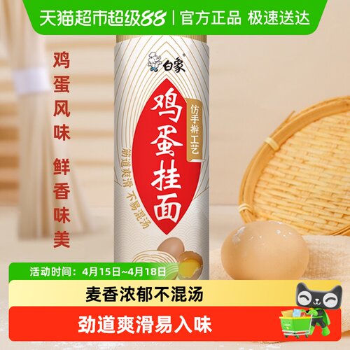 白象鸡蛋面龙须面方便面条900g