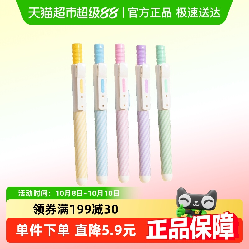 晨光Miki聪明学按动荧光笔