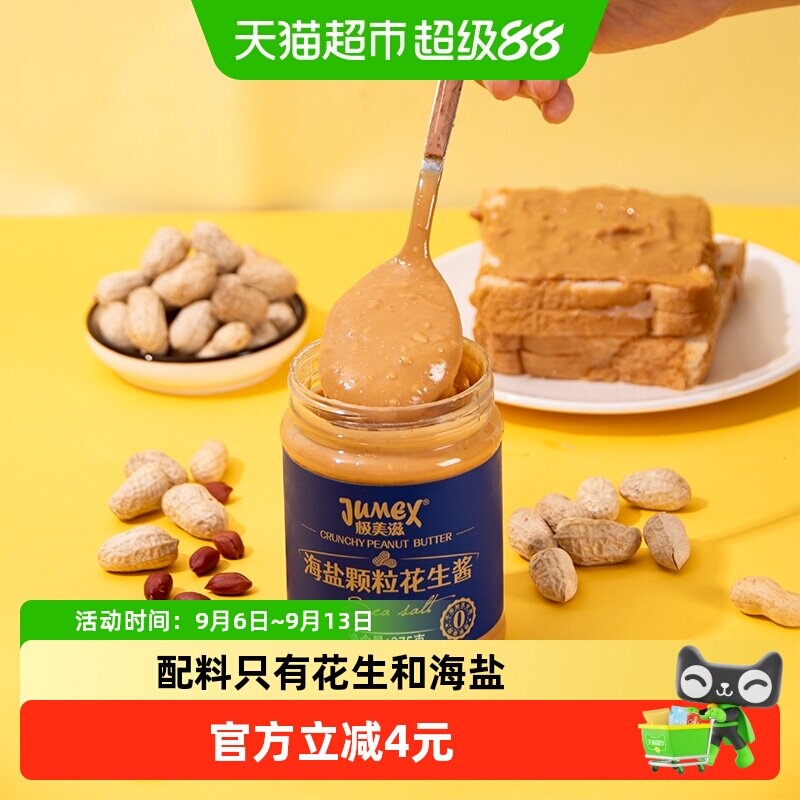 极美滋海盐颗粒花生酱图片