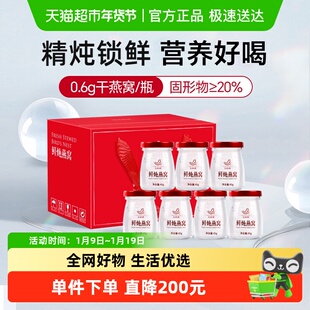 艾尚燕20%鲜炖即食燕窝45g 7孕妇燕窝滋补营养品长辈父母营养即食
