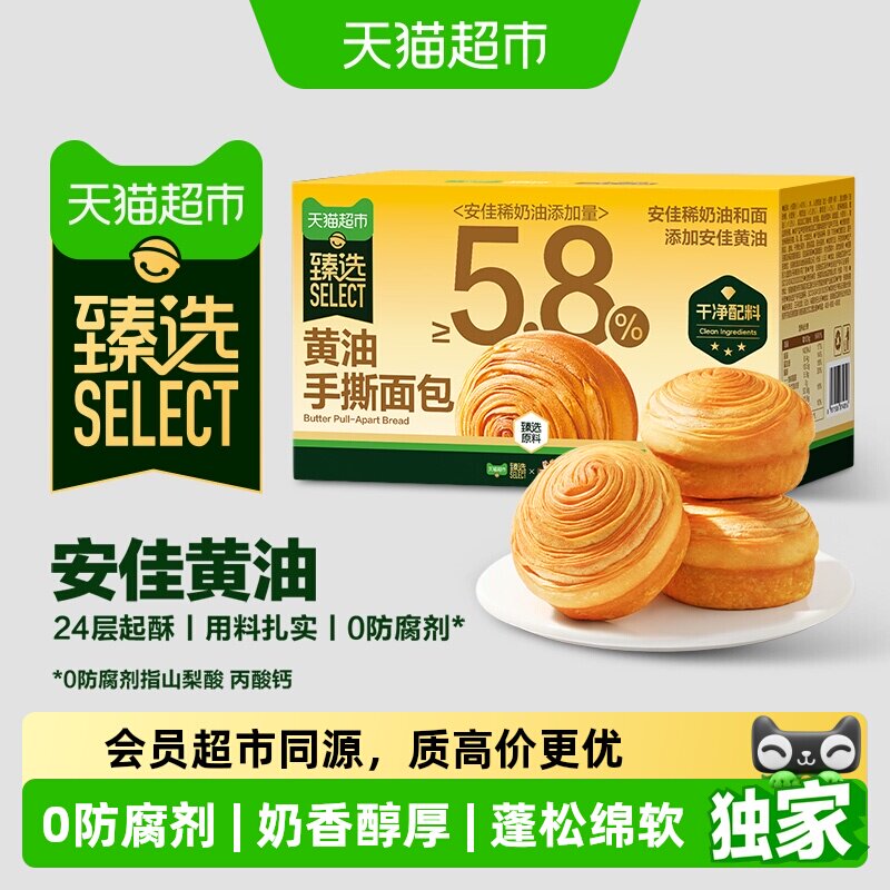 猫超臻选黄油手撕面包健康早餐图片