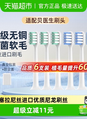 适配贝医生电动牙刷头替换头bet-c01/E0/C1/C2/S7/dr.bei通用软毛