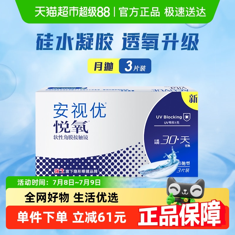 强生近视月抛隐形眼镜
