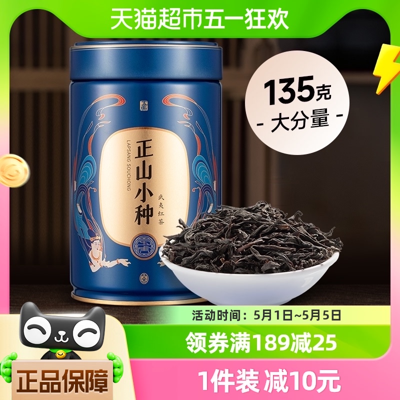 五虎正山小种红茶茶叶自己喝特级浓香型养胃红茶叶武夷新茶密封罐