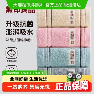 洗澡面巾 无印良品纯棉毛巾100%全棉成人女抗菌家用吸水洗脸巾男款