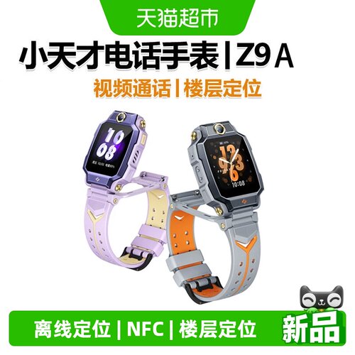 小天才电话手表Z9A4G防水NFC定位