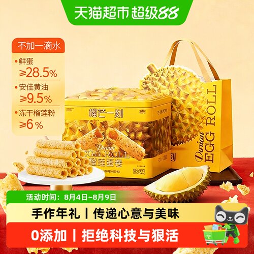 榴芒一刻手工榴莲蛋卷六层酥脆