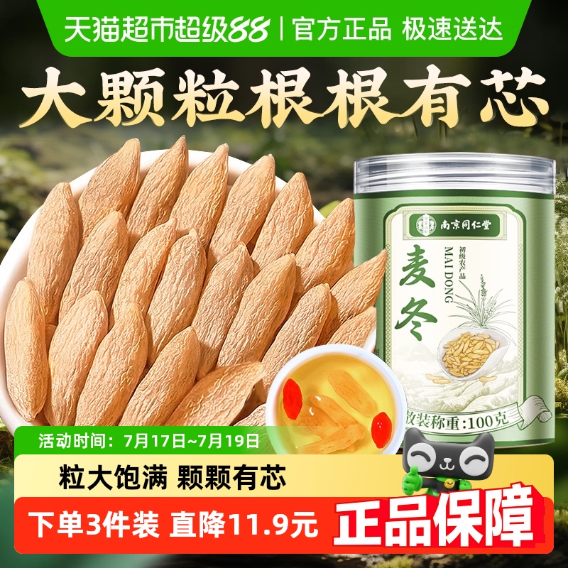 有芯麦冬中药材泡水煲汤