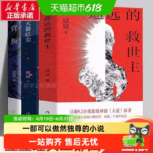 遥远的救世主豆豆书
