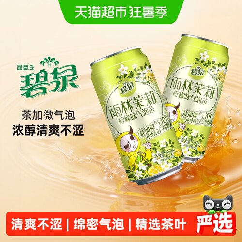 屈臣氏雨林茉莉柠檬气泡茶清爽