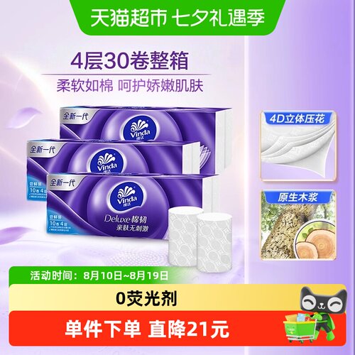 维达棉韧立体美无芯卷纸4层