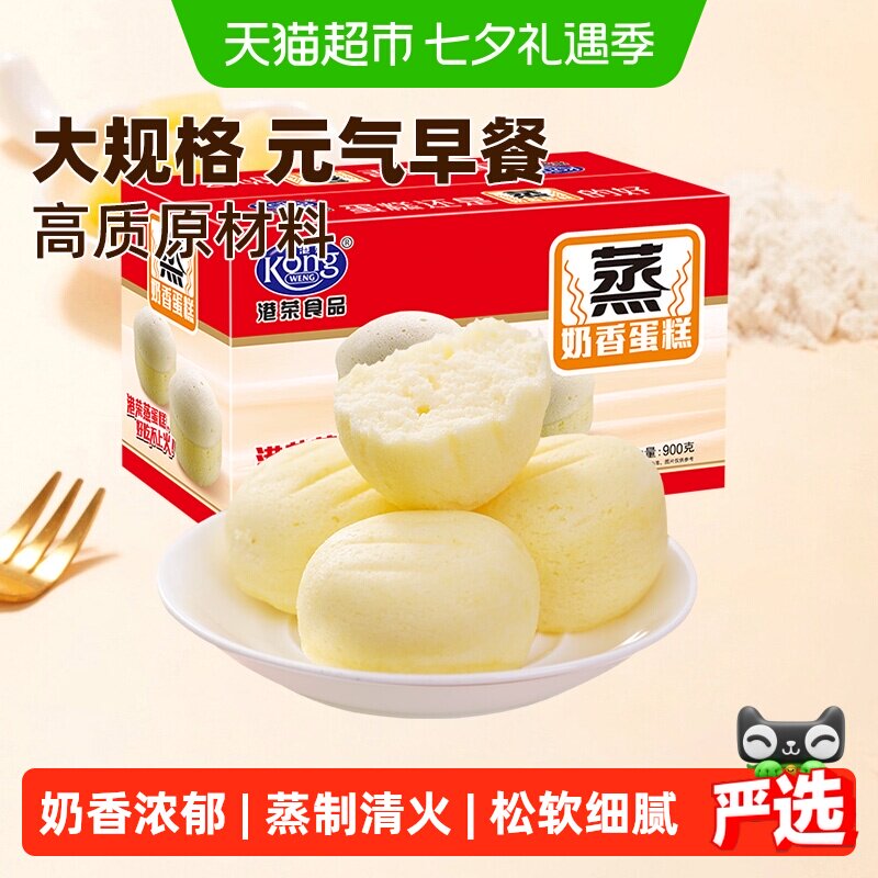 港荣奶香蒸蛋糕营养早餐儿童面包糕点代餐点心零食整箱礼盒送礼