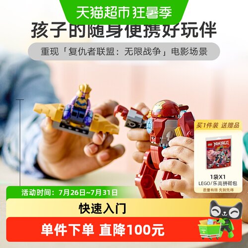 乐高反浩克装甲儿童拼插积木玩具