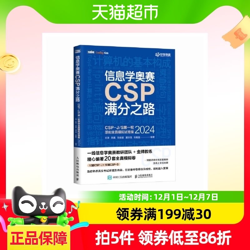 2024�°� ��Ϣѧ����CSP����֮·CSP-J/S��ԭ��ȫ�� �����鼮