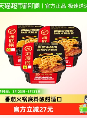 海底捞自热火锅番茄小酥肉275g*3盒自煮方便懒人新老包装随机发货