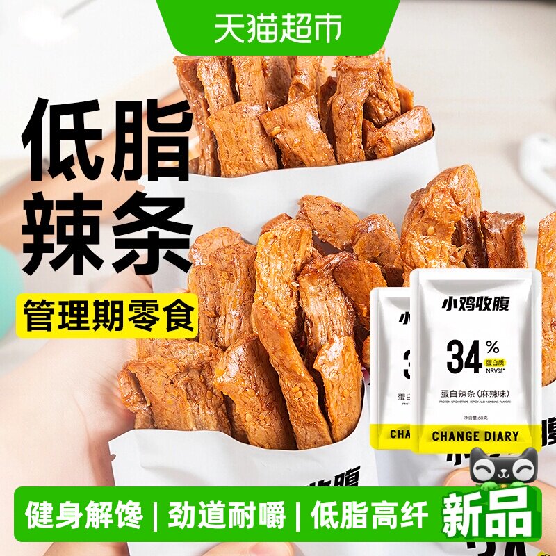 低脂高蛋白辣条辣棒低糖豆皮豆干辣味零食品素食健康解馋休闲小吃