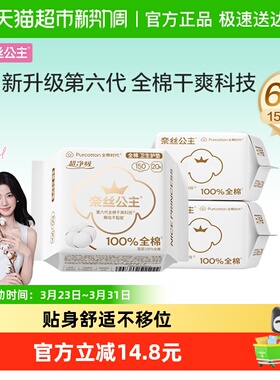 全棉时代奈丝公主纯棉卫生巾超薄透气干爽贴身护垫姨妈巾150mm